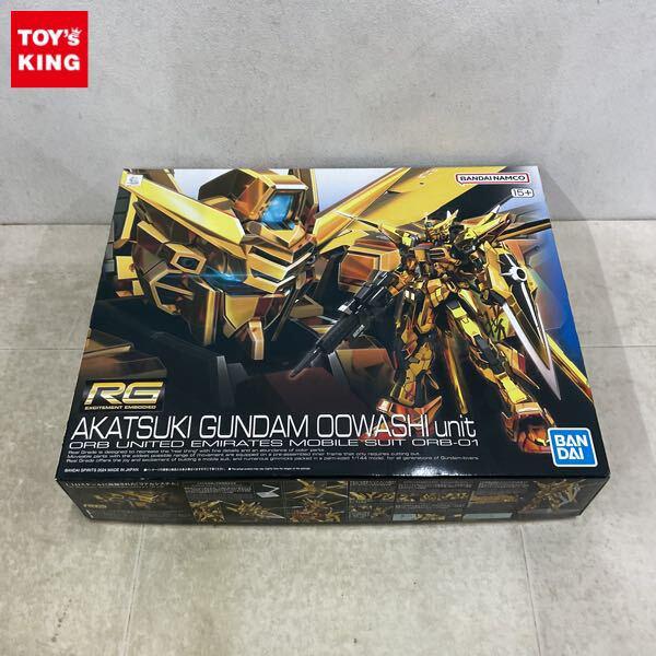 1円〜 RG 1/144 アカツキガンダム オオワシ装備 ガンプラ