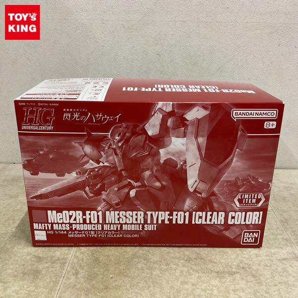 1円〜 HGUC 1/144 メッサーF01型 クリアカラー プラモデル