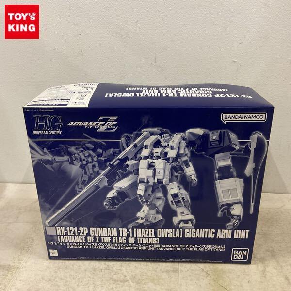 1円〜 HGUC 1/144 ガンダムTR-1 ヘイズル・アウスラ ギガティック・アーム・ユニット装備