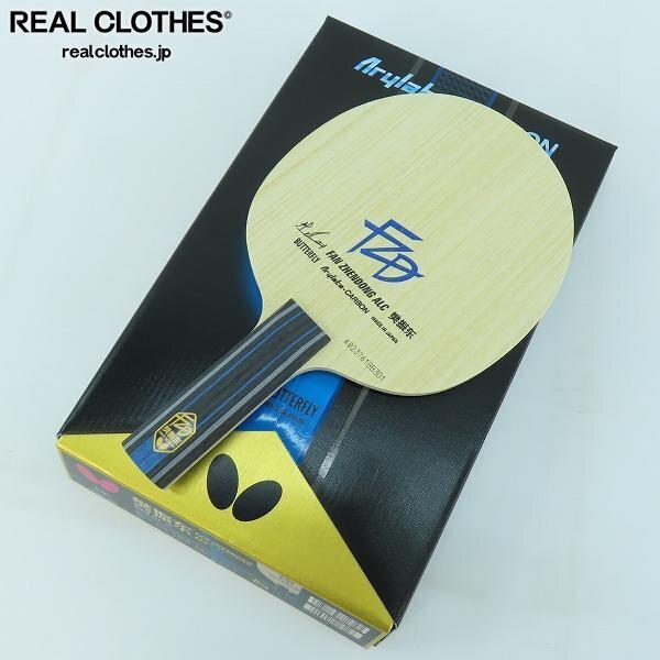 実際に弊社で買取させて頂いたButterfly/バタフライ 樊振東 CARBON ALC-ST シェークハンド 卓球ラケット