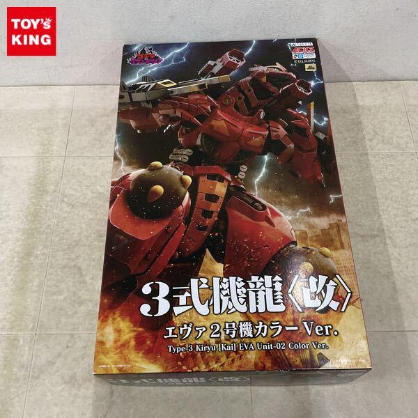 1円〜 アオシマ ゴジラ対エヴァンゲリオン 3式機龍 改 エヴァ2号機カラーVer.