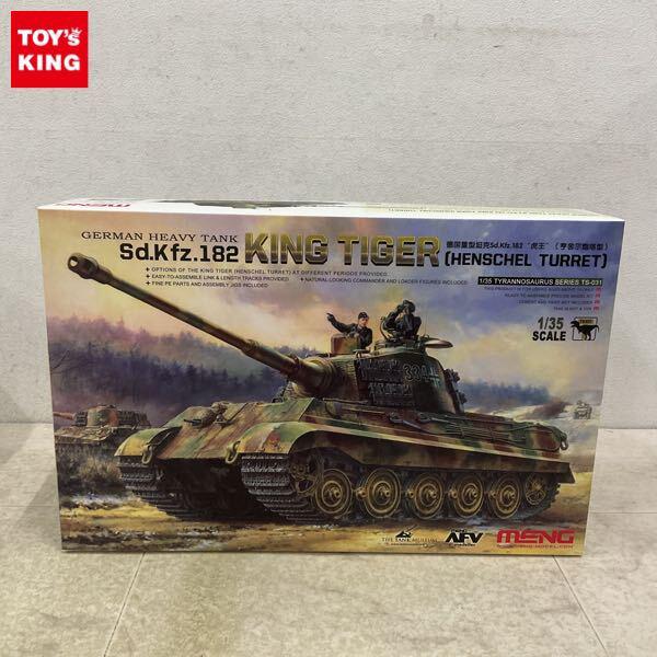 1円〜 モンモデル 1/35 Sd.Kfz.182 キングタイガー ヘンシェル砲塔