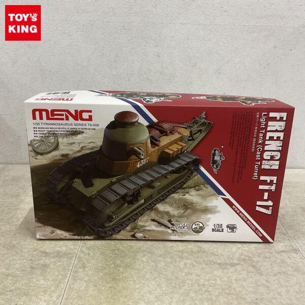 1円〜 モンモデル 1/35 フランス軽戦車 ルノーFT-17 鋳造砲塔