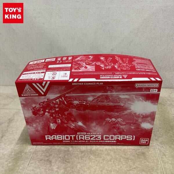 1円〜 30 MINUTES MISSIONS 1/144 ラビオット R623部隊所属機