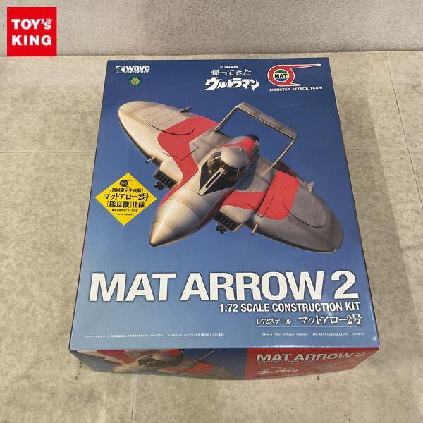 1円〜 ウェーブ 1/72 帰ってきたウルトラマン マットアロー2号 隊長機仕様