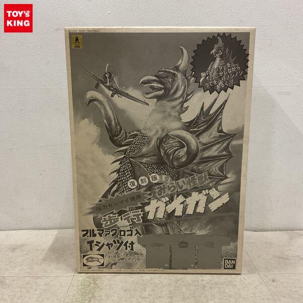 1円〜 バンダイ 地球攻撃命令 ゴジラ対ガイガン 復刻版 みらい怪獣 歩行ガイガン