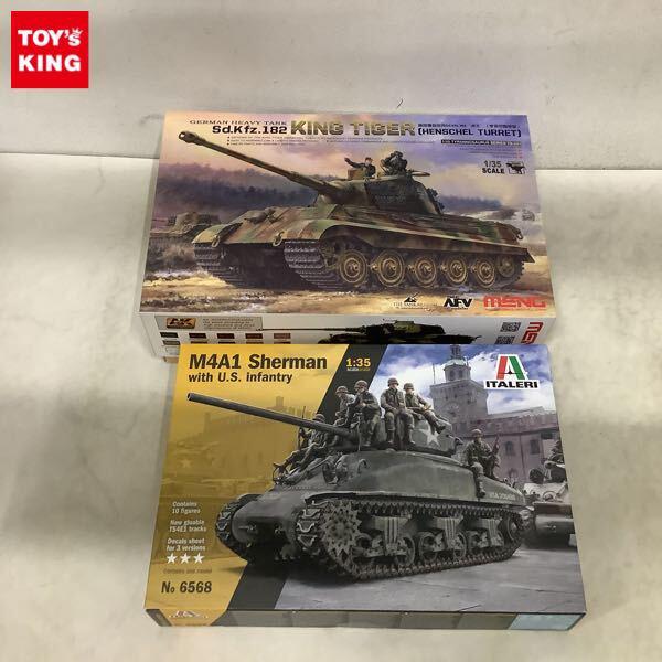 1円〜 モンモデル 1/35 キングタイガー ヘンシェル砲塔 イタレリ M4A1 シャーマン w/U.S.infantry