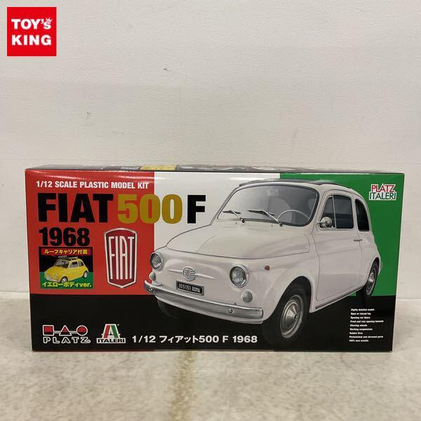 1円〜 プラッツ イタレリ 1/12 フィアット500 F 1968 イエローボディver.