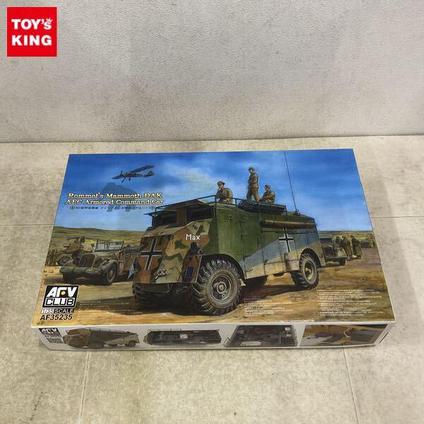 1円〜 AFVクラブ 1/35 AEC装甲指揮車 ドイツアフリカ軍団 マムート