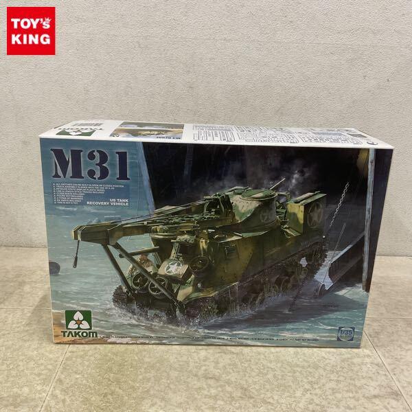 1円〜 タコム 1/35 アメリカ M31 戦車回収車