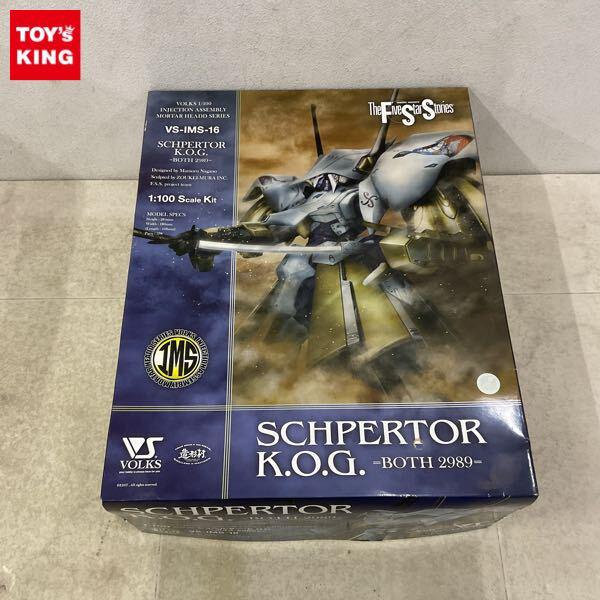 1円〜 ボークス IMS 1/100 ファイブスター物語/FSS シュペルター・K.O.G. ボォス 2989