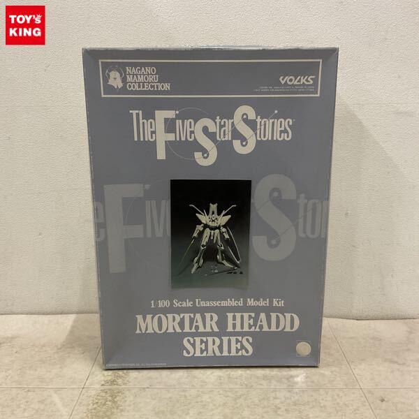 1円〜 ボークス メカニカルムービングシリーズ 1/100 ファイブスター物語/FSS ジュノーン ガレージキット
