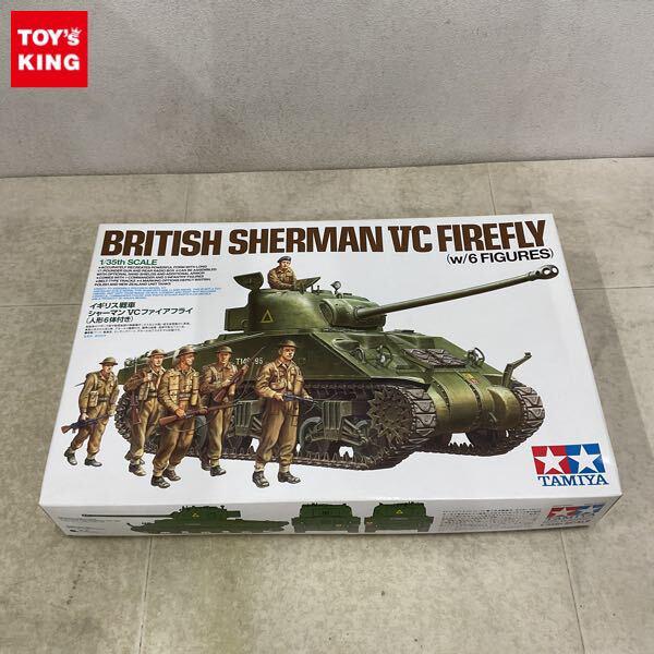 1円〜 タミヤ 1/35 イギリス戦車 シャーマン VCファイアフライ 人形6体付き