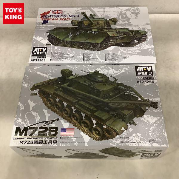 1円〜 AFV CLUB 1/35 センチュリオン Mk.3 朝鮮戦争 M728 戦闘工兵車