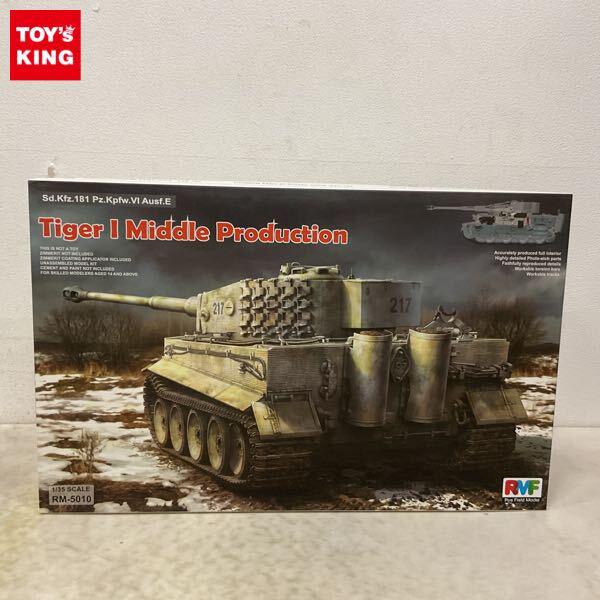 1円〜 ライフィールドモデル 1/35 ティーガーI 中期型