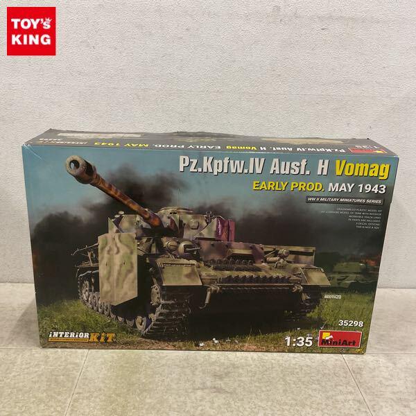 1円〜 MiniArt 1/35 ?号戦車 H型 Vomag工場製 初期型 1943年5月 フルインテリア
