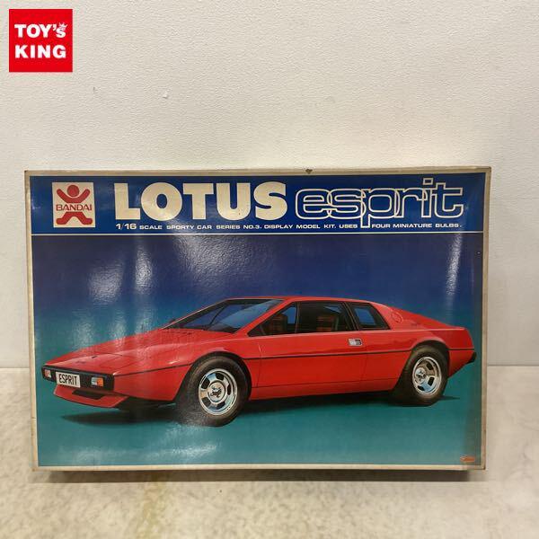 1円〜 バンダイ 1/16 ロータス・エスプリ