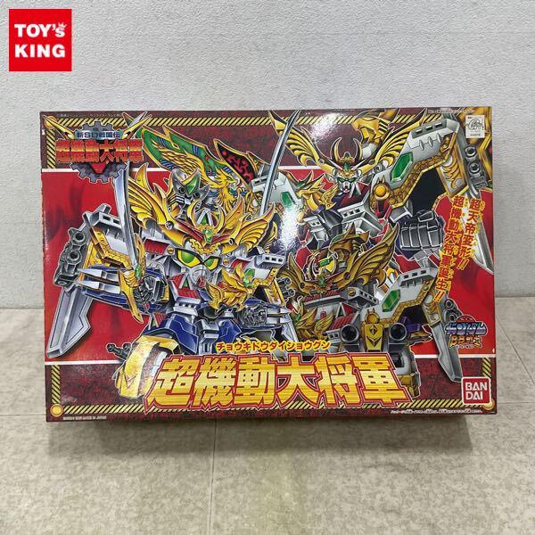 1円〜 バンダイ SDガンダム BB戦士 超機動大将軍