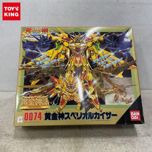 1円〜 バンダイ 元祖SDガンダム 黄金神スペリオルカイザー