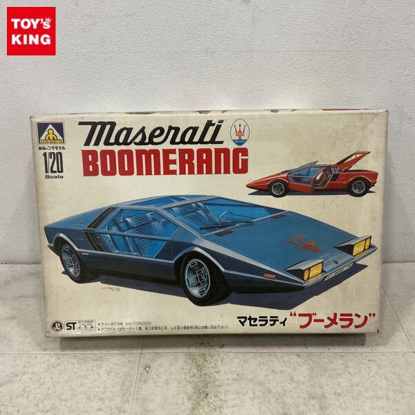 1円〜 アオシマ 1/20 マセラティ ブーメラン