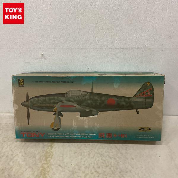 1円〜 童友社 1/28 飛燕 キ-61