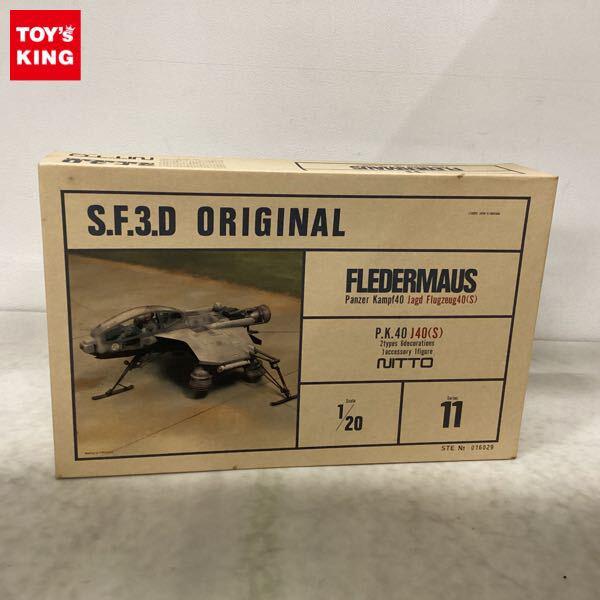 1円〜 ニットー S.F.3.D 1/20 フレーダーマウス