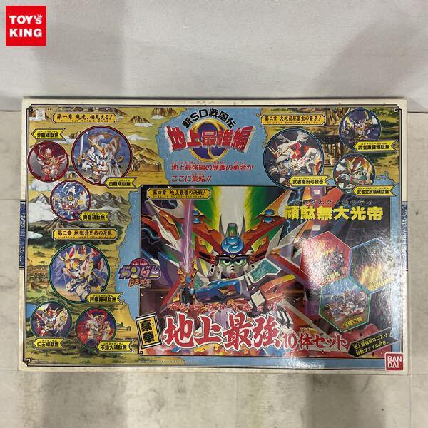 1円〜 バンダイ SDガンダムBB戦士 新SD戦国伝 地上最強編 豪華 地上最強10体セット
