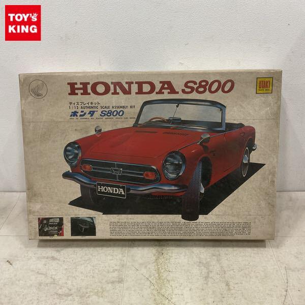 1円〜 オオタキ 1/12 ホンダ S800