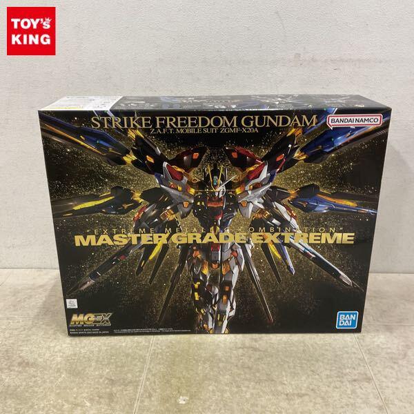 1円〜 MGEX 1/100 ストライクフリーダムガンダム