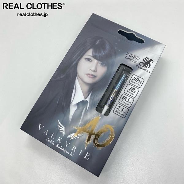 実際に弊社で買取させて頂いたSANGREAL/サングリアル Valkyrie/ヴァルキリー 2BA 坂口優希恵選手モデル ダーツ バレル