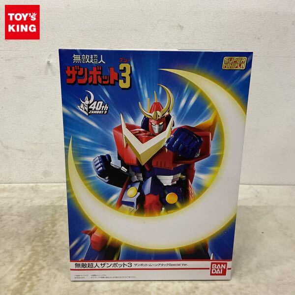 1円〜 バンダイ スーパーミニプラ 無敵超人 ザンボット3 ザンボット・ムーンアタックSpecial Ver.