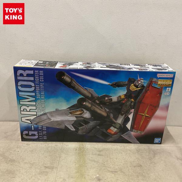 1円〜 MG 1/100 Gアーマー リアルタイプカラー