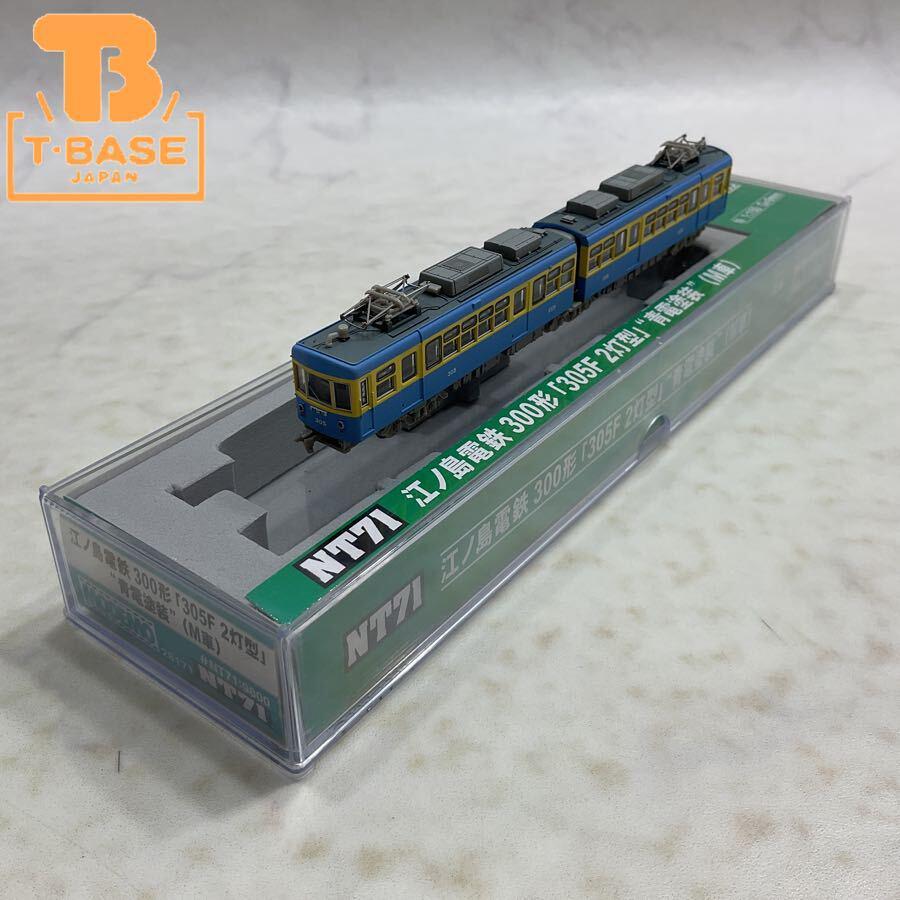 MODEMOの鉄道模型を高価買取