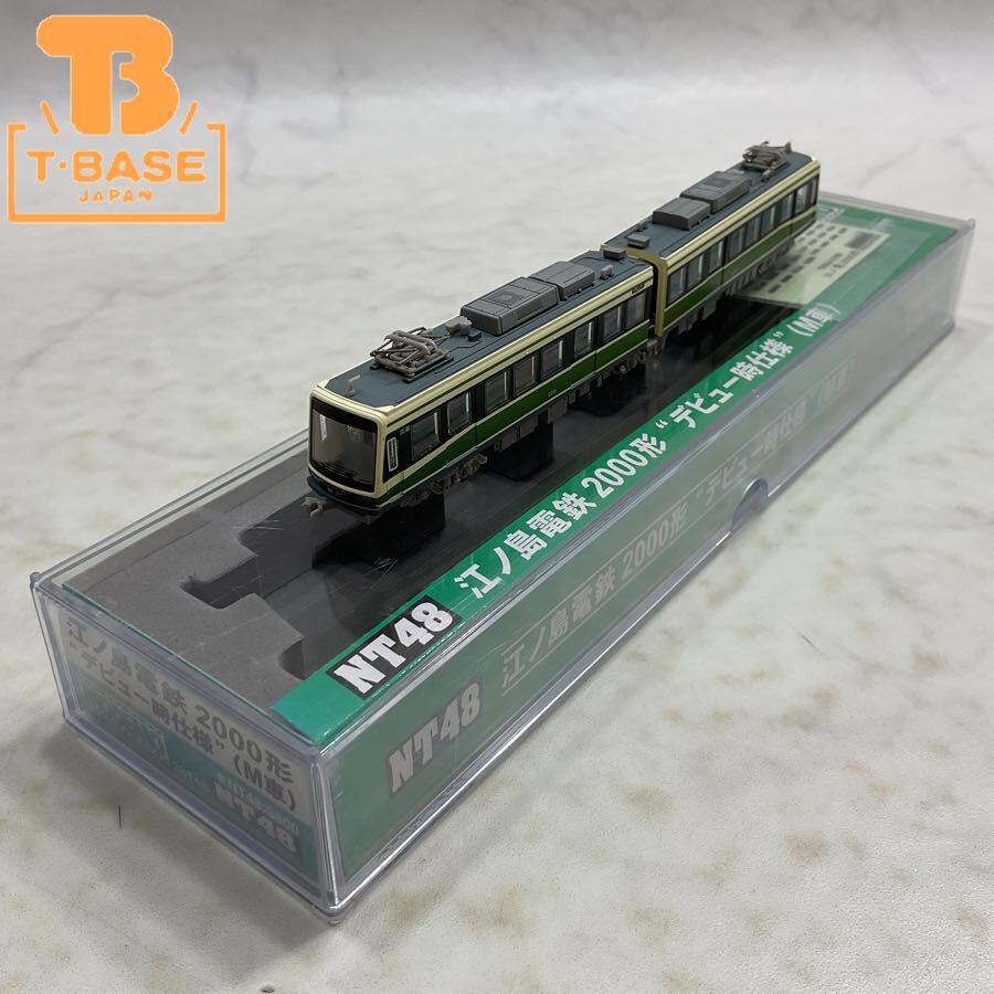 MODEMOの鉄道模型を高価買取