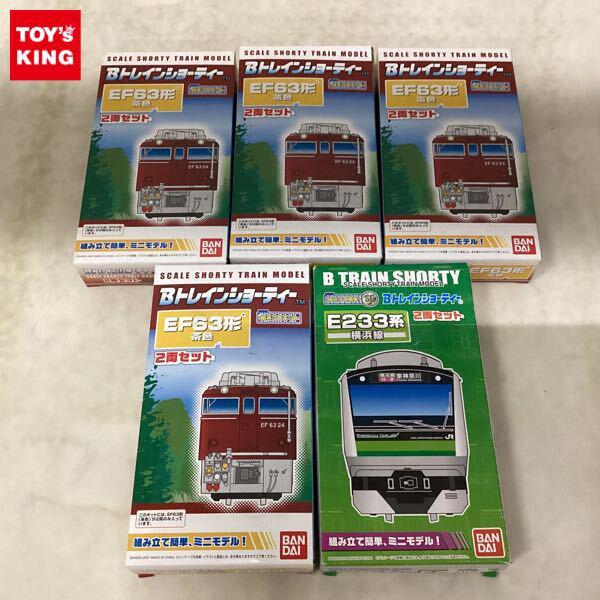 Bトレインショーティーを高価買取