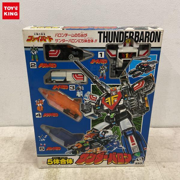 太陽の勇者ファイバード 買取 | おもちゃ買取トイズキング