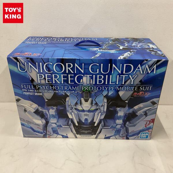 PG 1/60 ユニコーンガンダム ペルフェクティビリティ 販売・買取