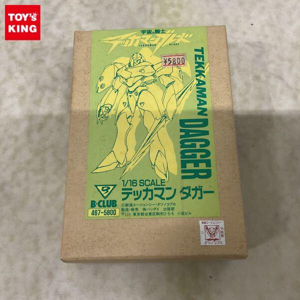 B-CLUBのガレージキット・レジンキットを高額買取 | プラモデル売る