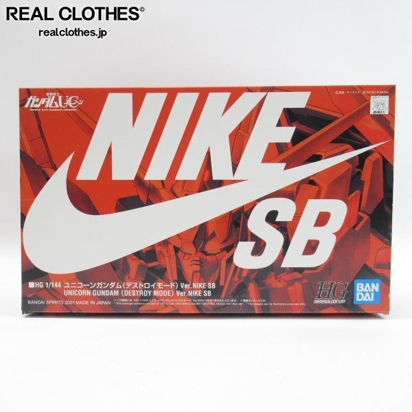 実際に弊社で買取させて頂いたバンダイスピリッツ×ナイキ HG 1/144 ユニコーンガンダム (デストロイモード) Ver.NIKE SB 限定カラー/UC/ガンプラ /080