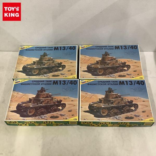 1円〜 ズベズダ 1/35 イタリア M13/40 軽戦車 4点