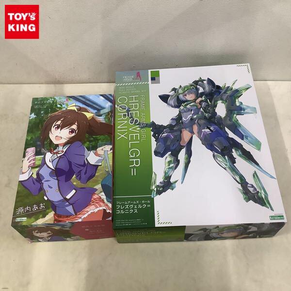 1円〜 コトブキヤ フレームアームズ・ガール フレズヴェルク=コルニクス 創彩少女庭園 1/10 源あお 若葉女子高校・冬服