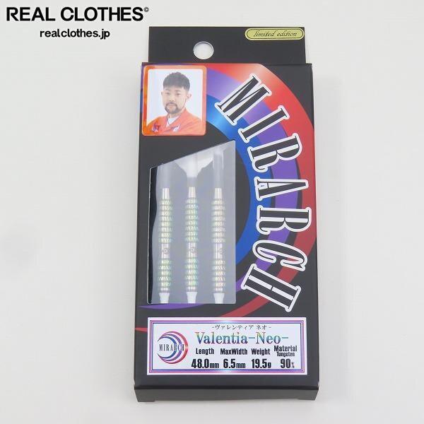 実際に弊社で買取させて頂いたMIRARCH/ミラーチ 限定 Valentia Neo/ヴァレンティア ネオ 忰田 翼選手モデル ダーツバレル /UPK