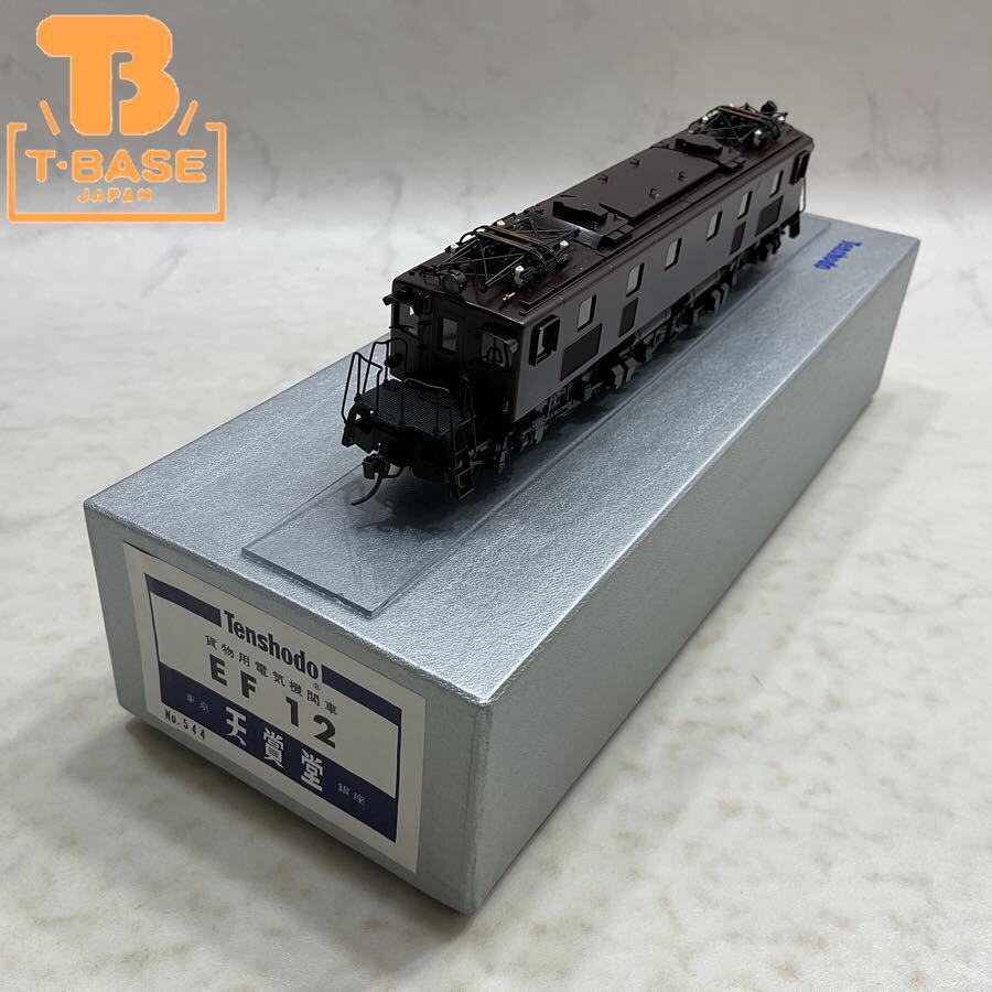 天賞堂の鉄道模型を高額買取!!