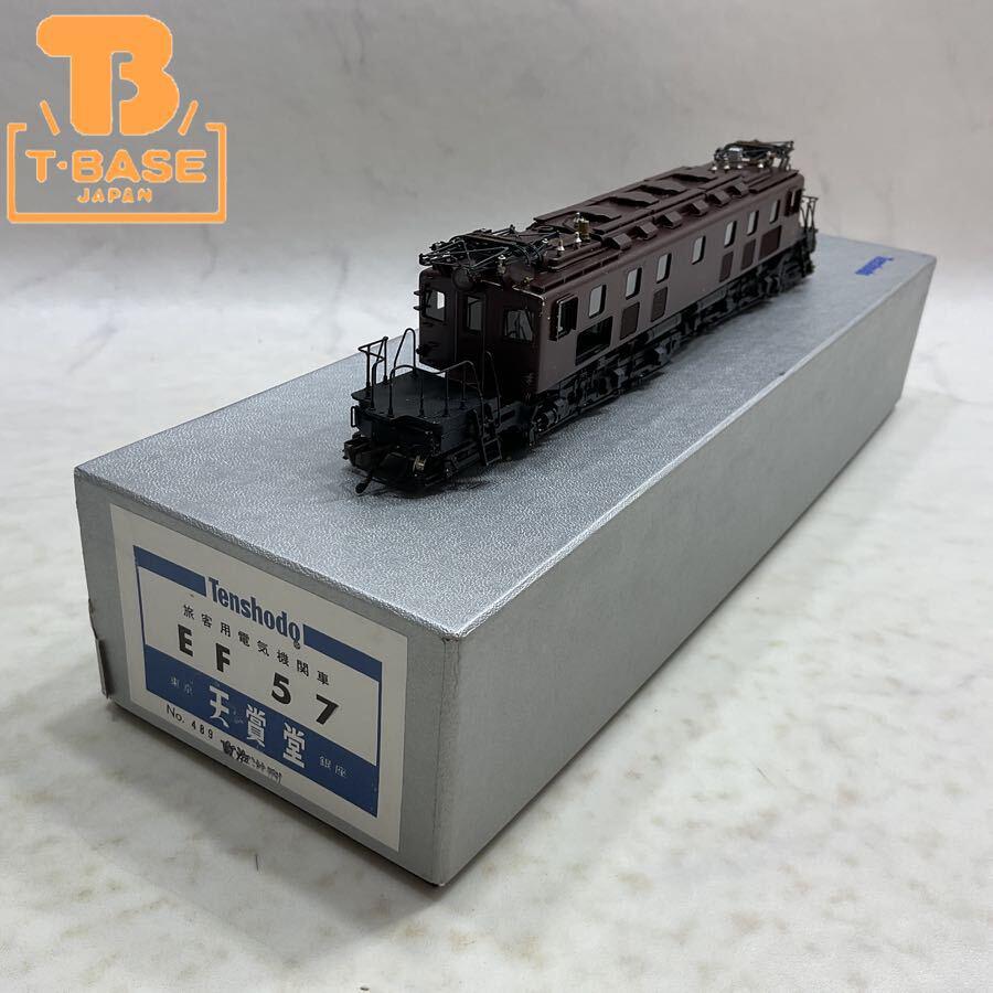 天賞堂の鉄道模型を高額買取!!