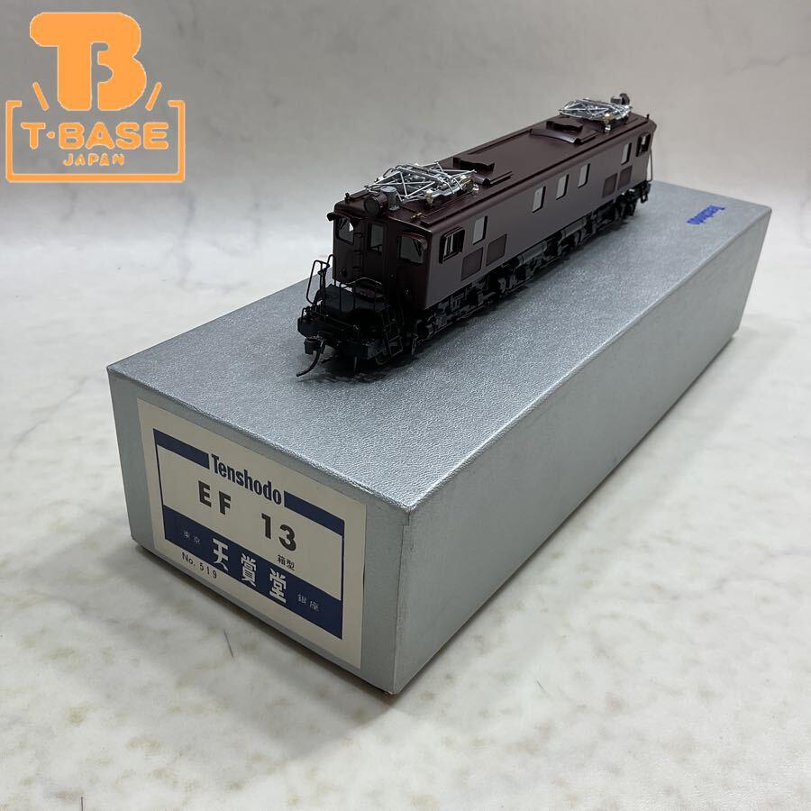 天賞堂の鉄道模型を高額買取!!