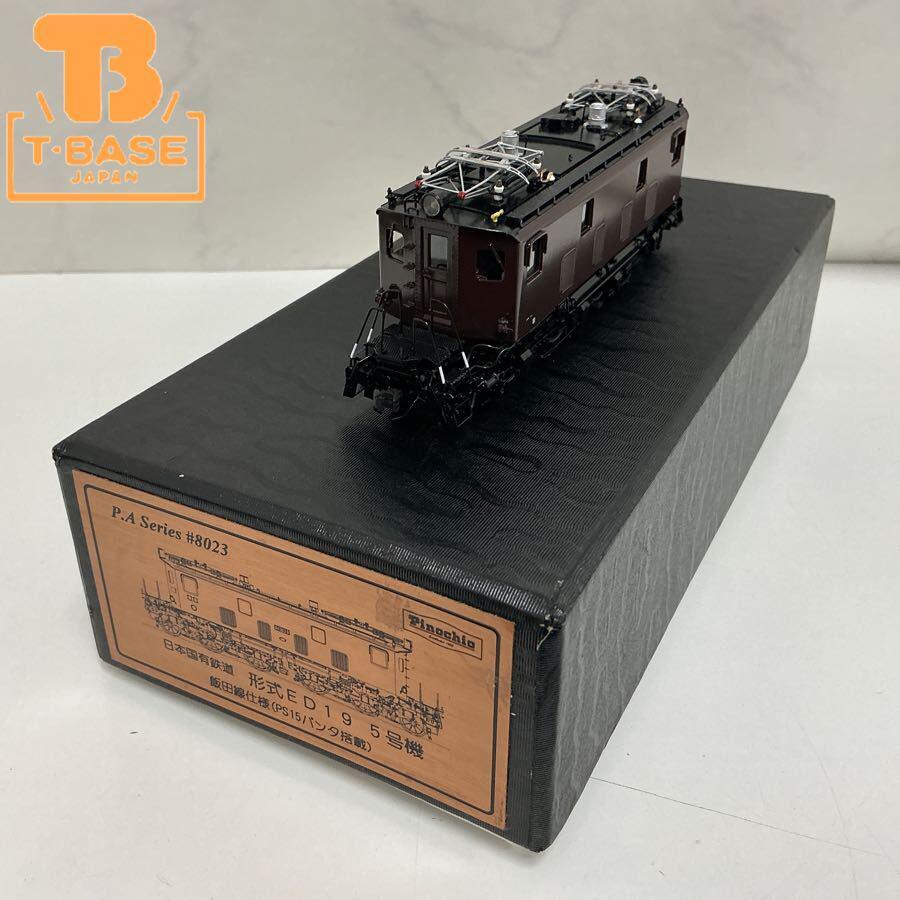 ピノチオの鉄道模型を高額買取