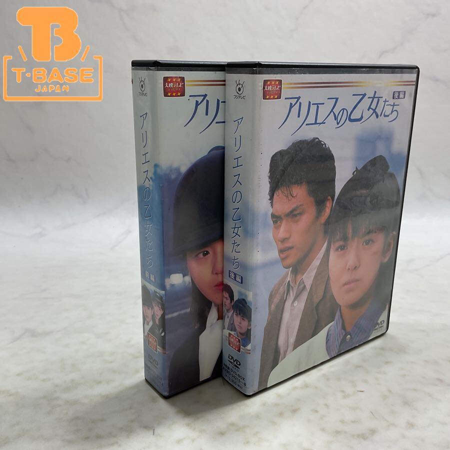 アリエスの乙女たち 前編/後編 DVD BOX 販売・買取