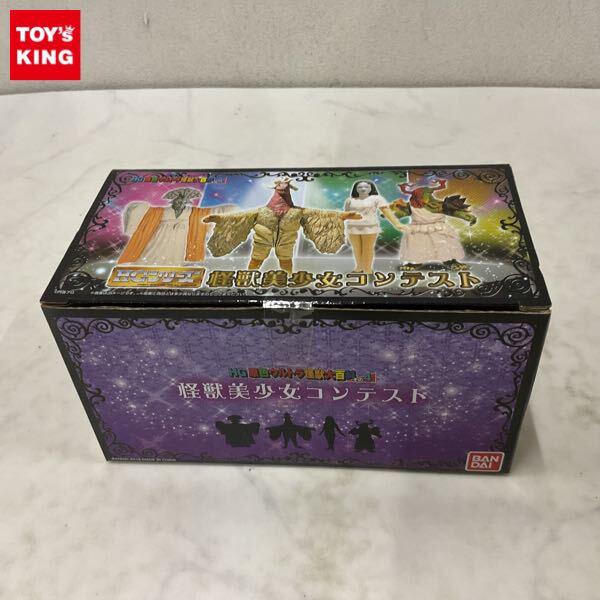 美少女コンテスト ウルトラ 怪獣 大 百科 HG原色ウルトラ怪獣大百科