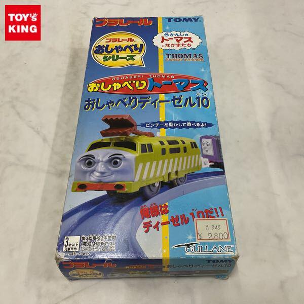 プラレール箱あり・箱無し品買取