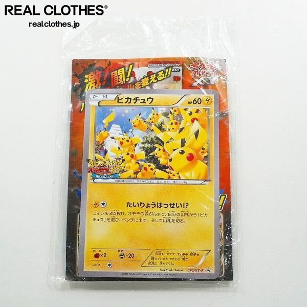 実際に弊社で買取させて頂いたポケモンカードゲーム ポケカ ピカチュウ たいりょうはっせい！？ 070/XY-P PROMO/プロモ /UPK